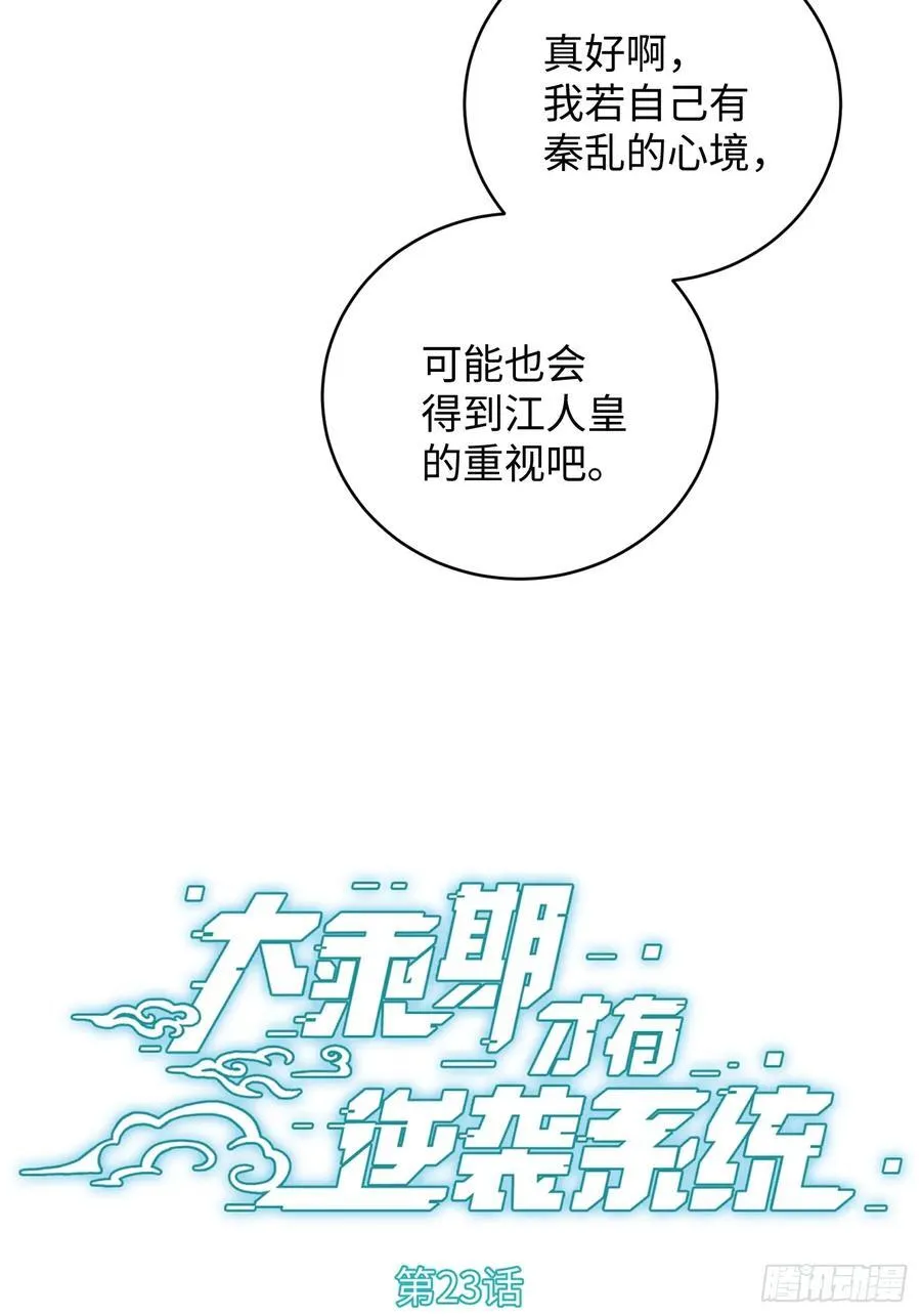 第23话 第2页