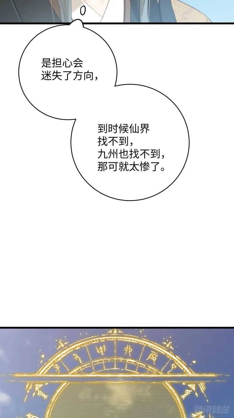 第24话 第23页