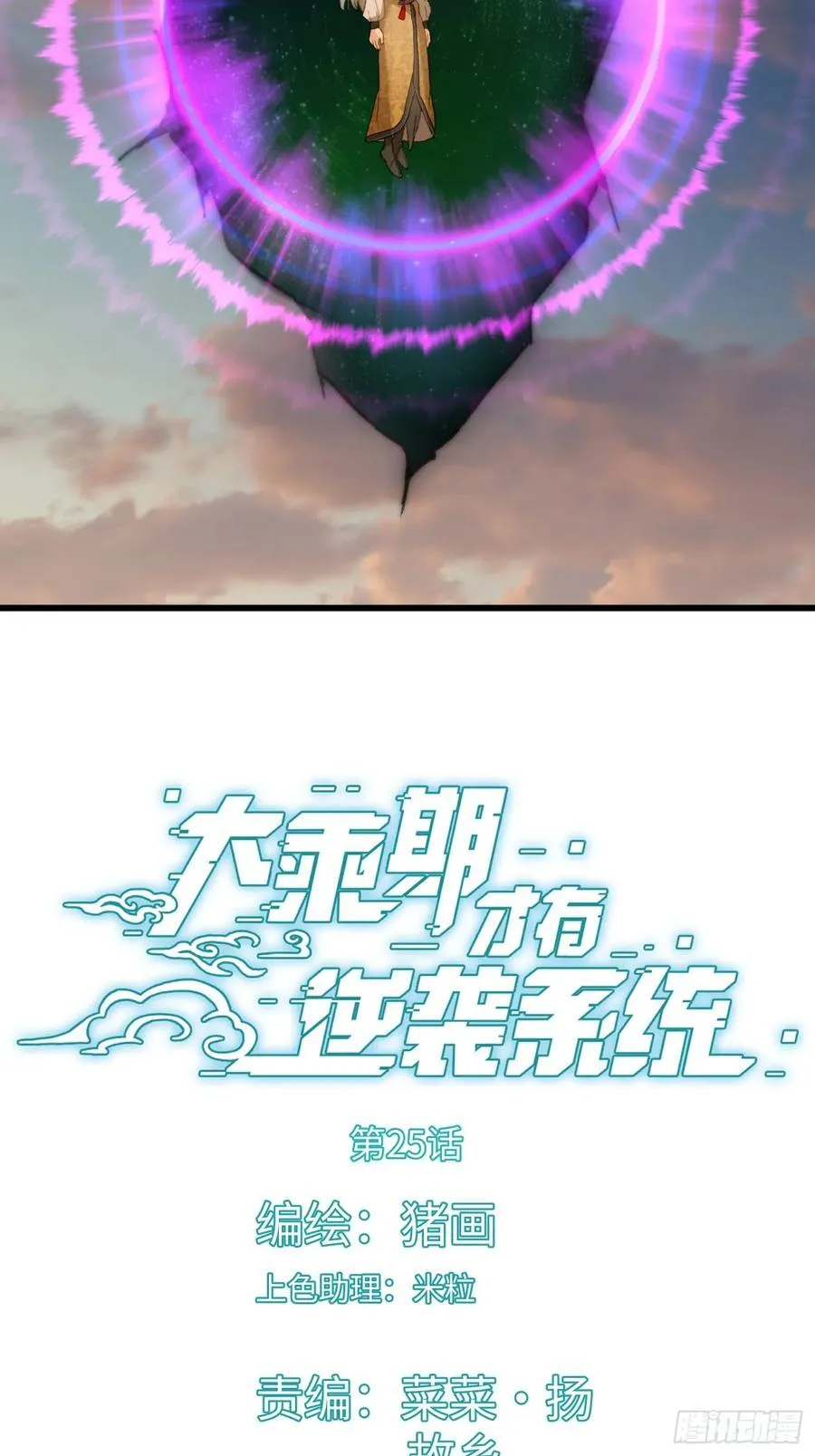 第25话 第3页