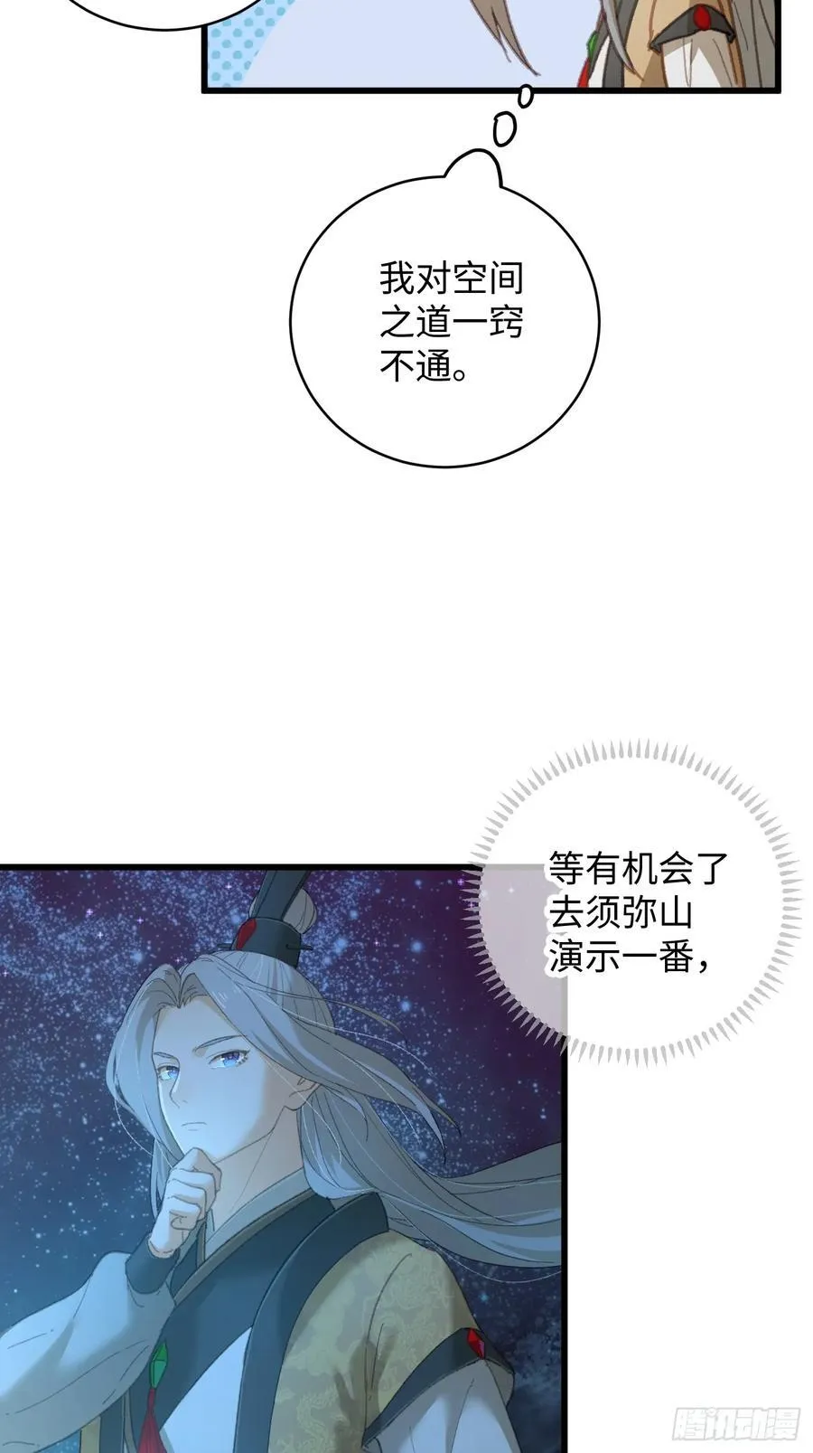 第25话 第8页