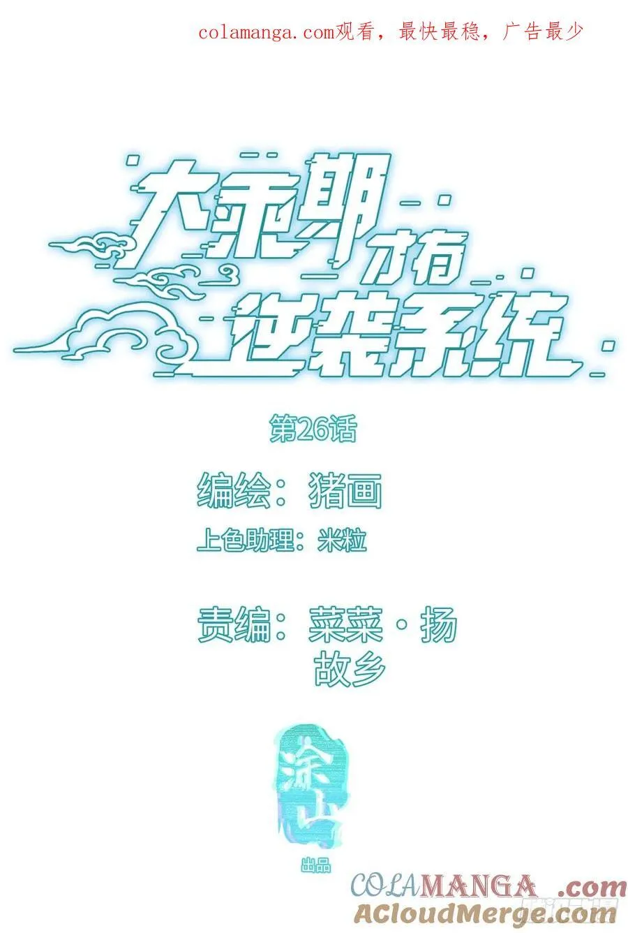 第26话 第1页