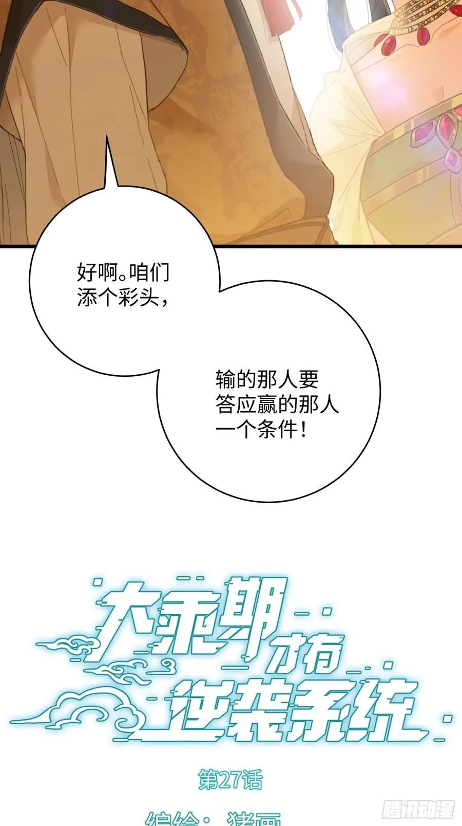 第27话 第2页