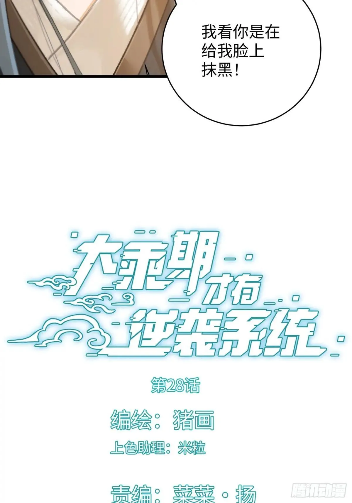 第28话 第2页