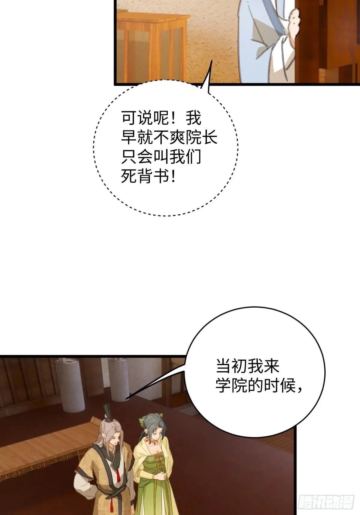 第28话 第6页