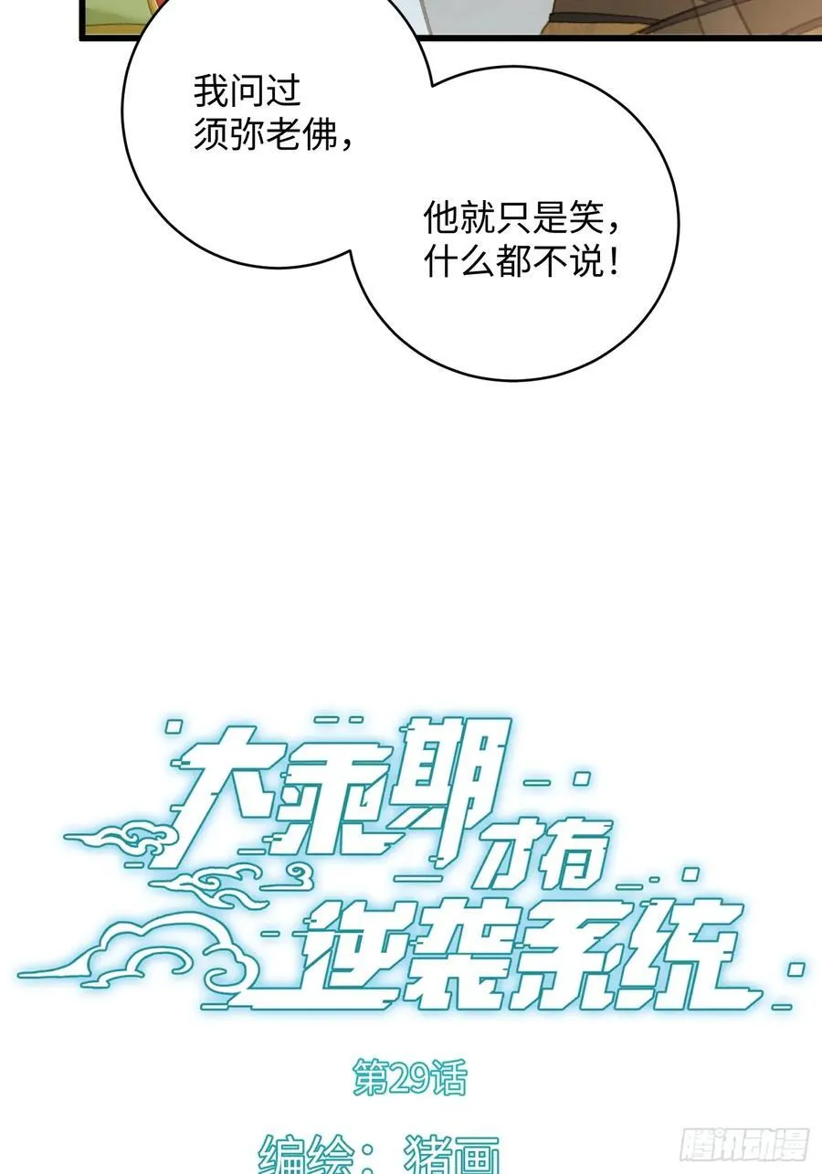 小彩蛋时间 15 第4页
