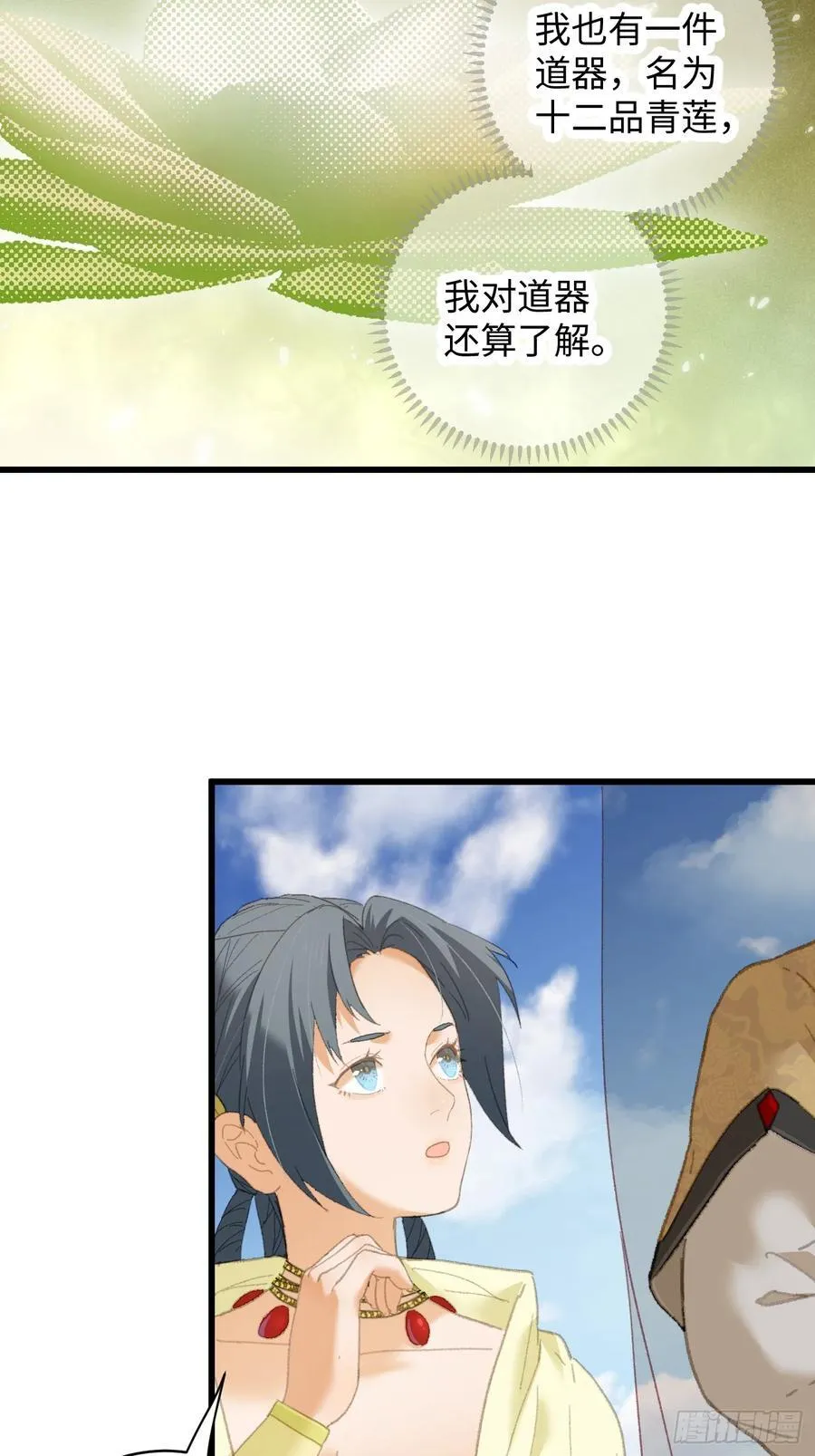 第29话 第53页