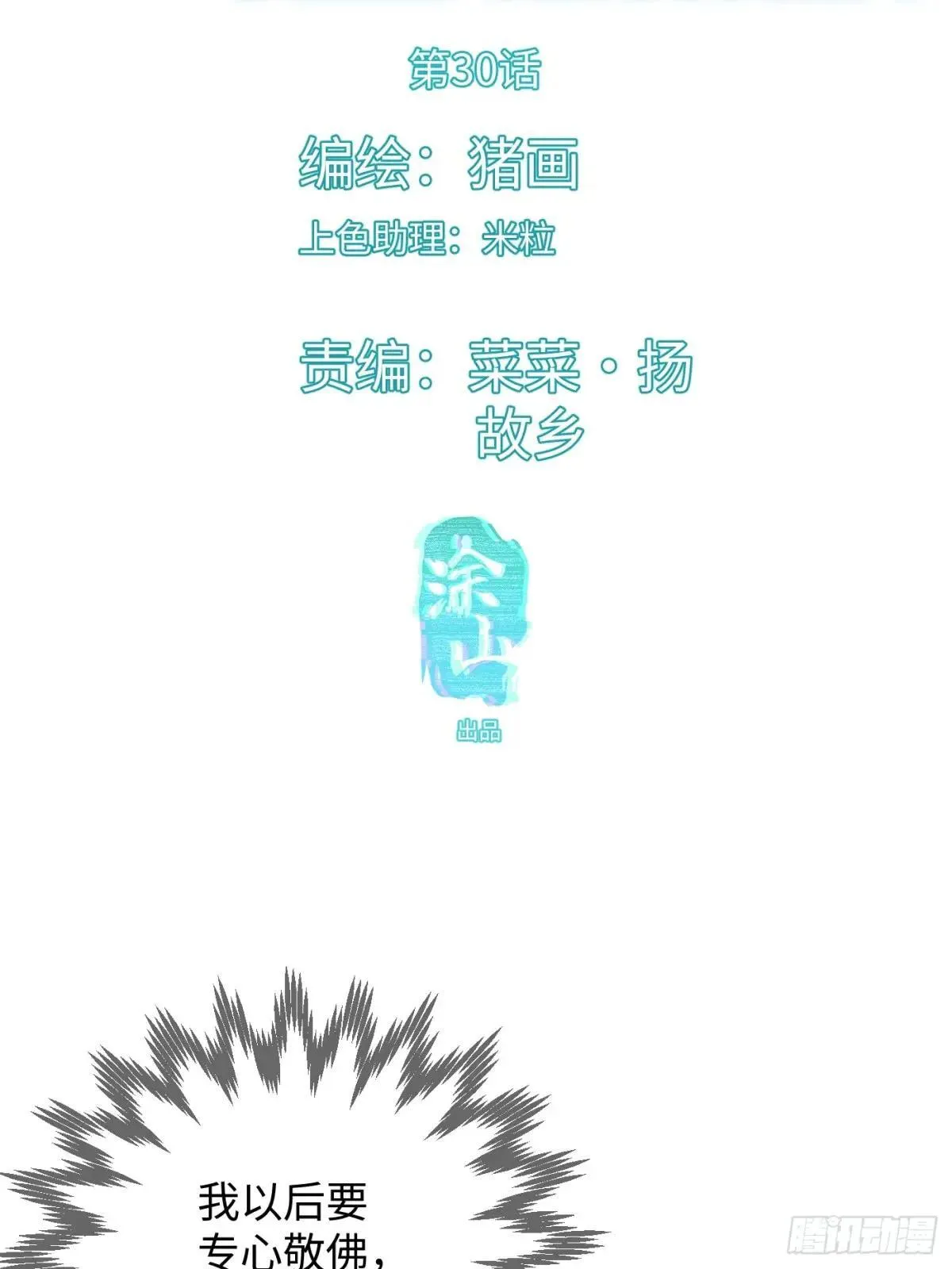 第30话 第3页