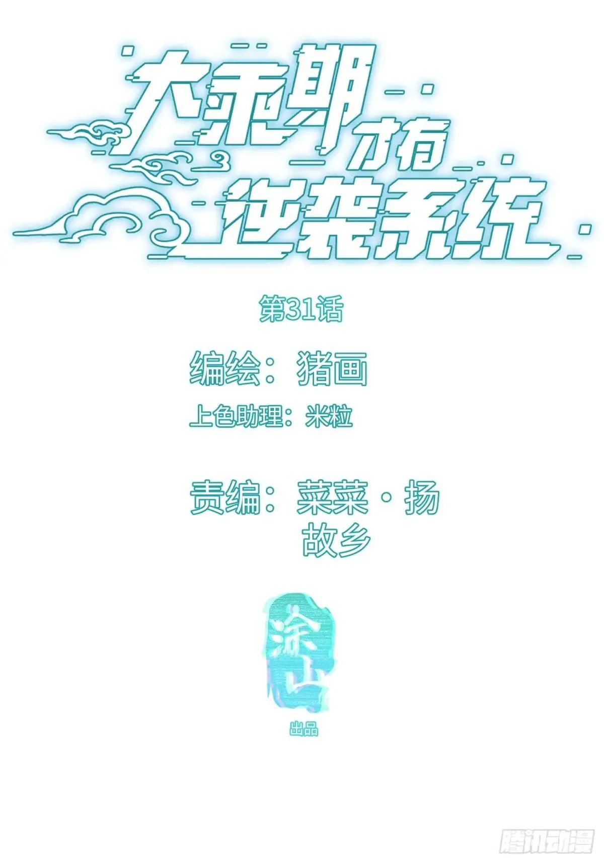 第31话 第4页