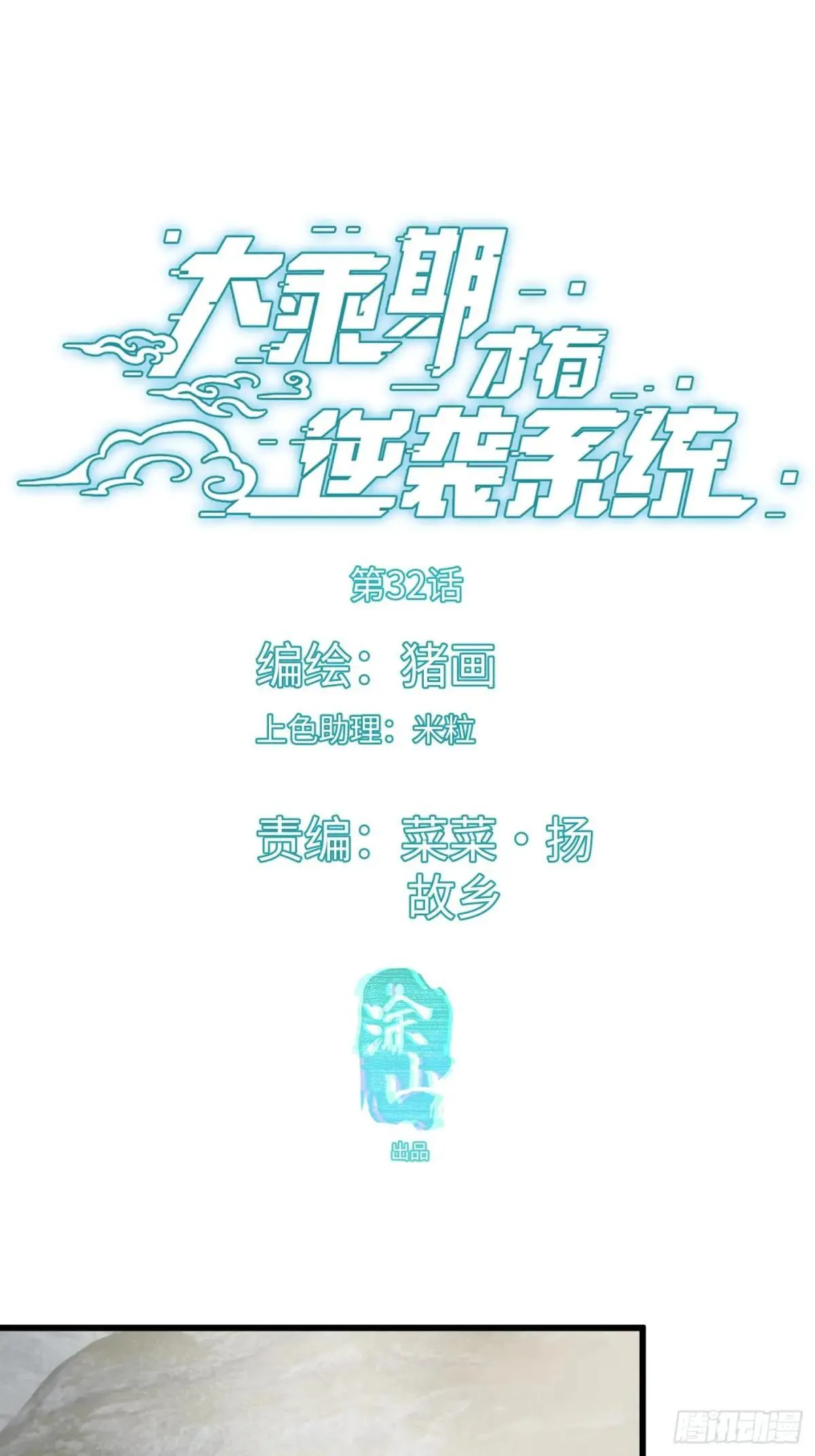 第32话 第1页