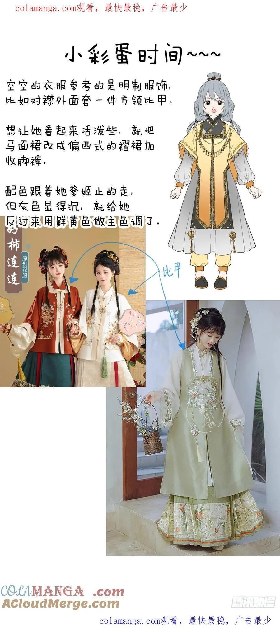 小彩蛋时间 16 第1页