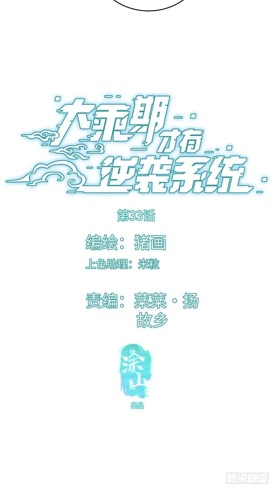 第33话 第2页