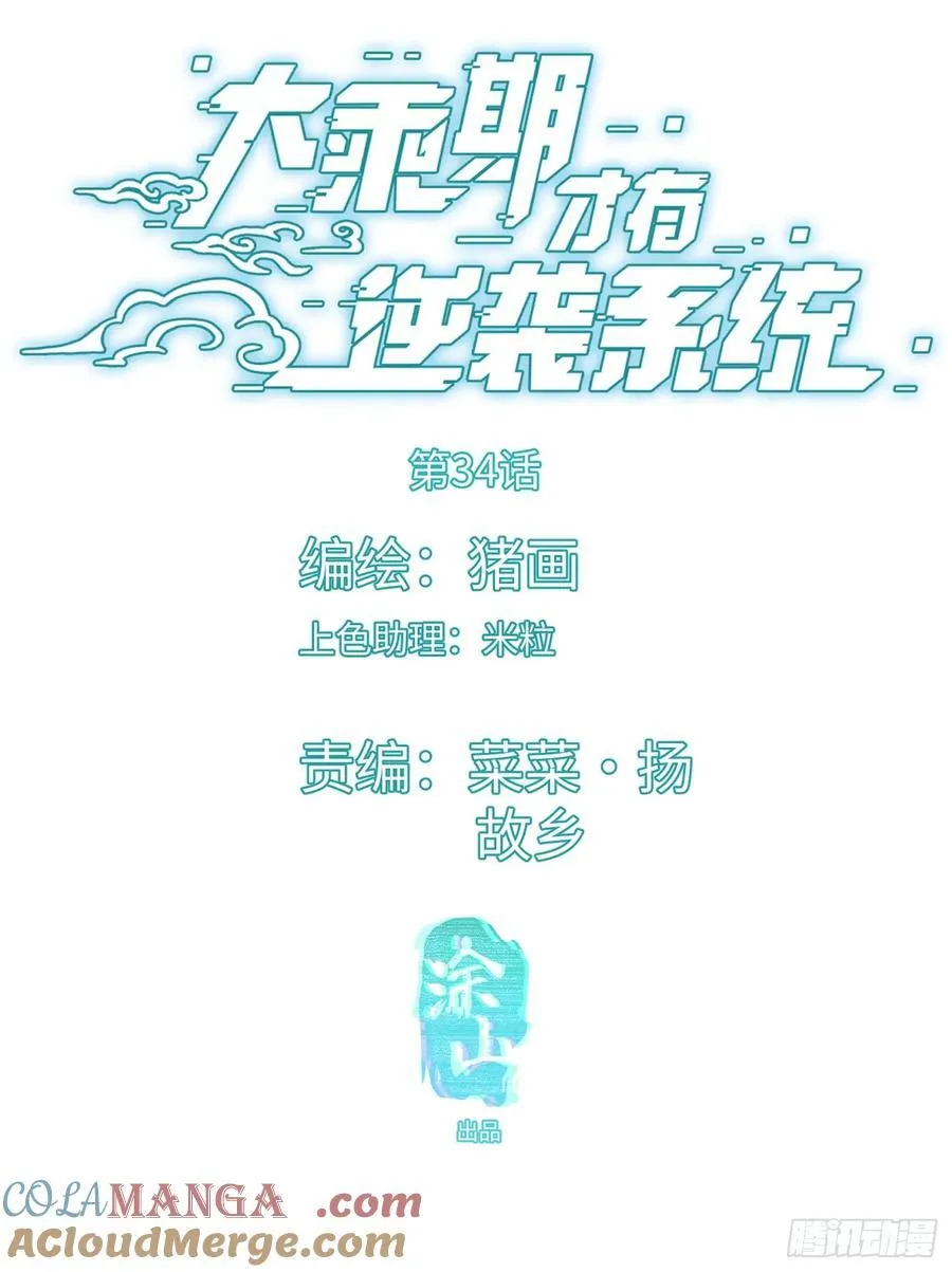 第34话 第7页