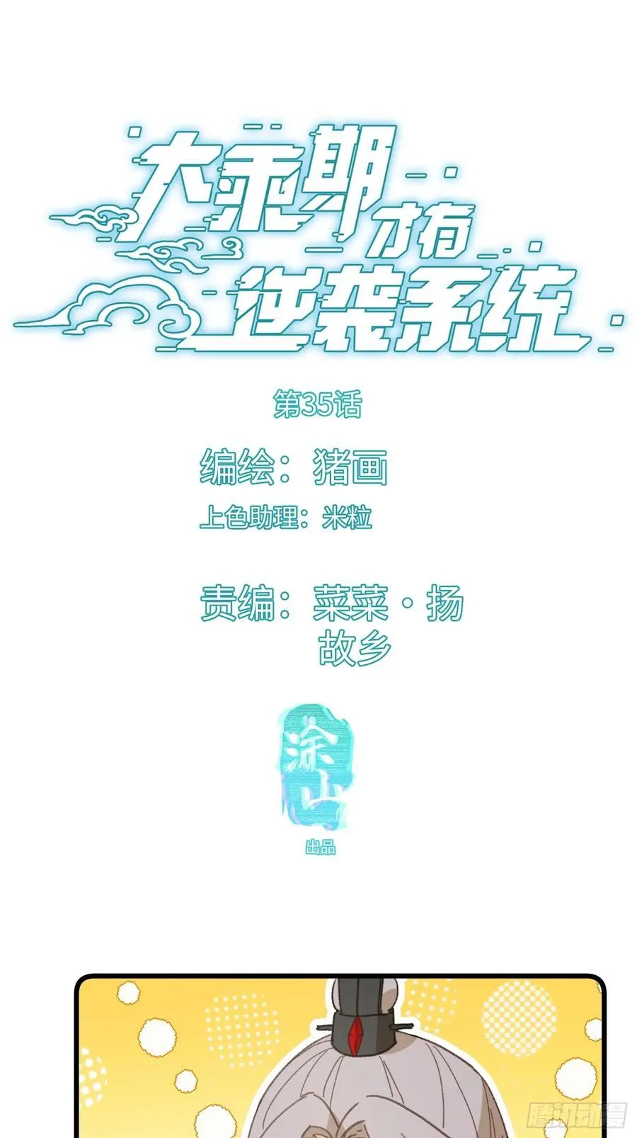 第35话 第3页