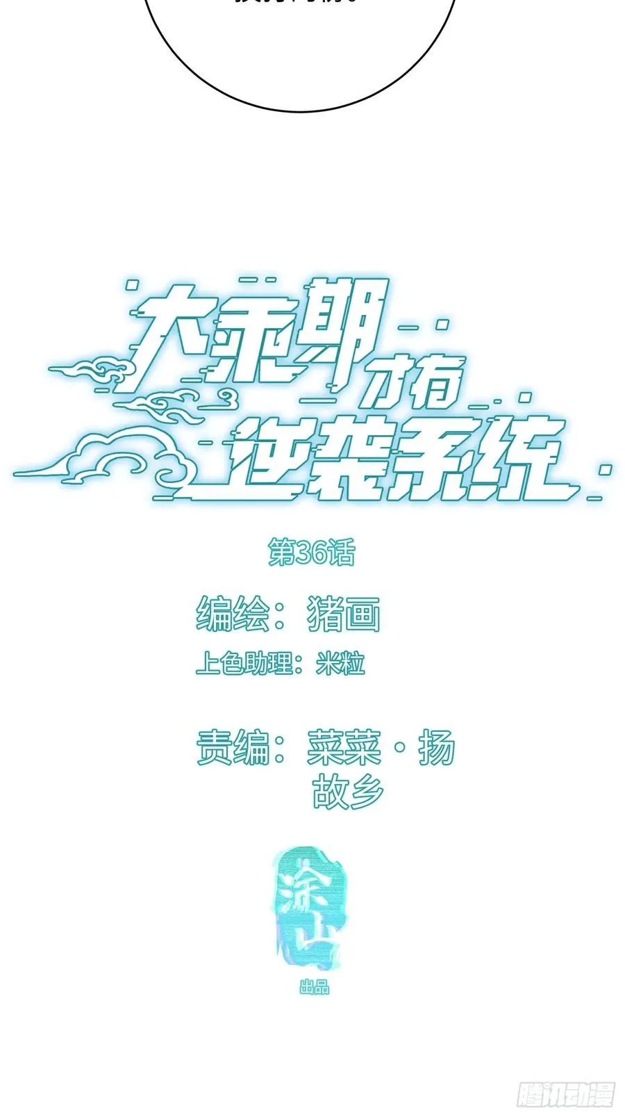 第36话 第2页