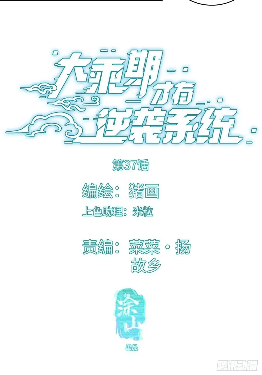 第37话 第3页