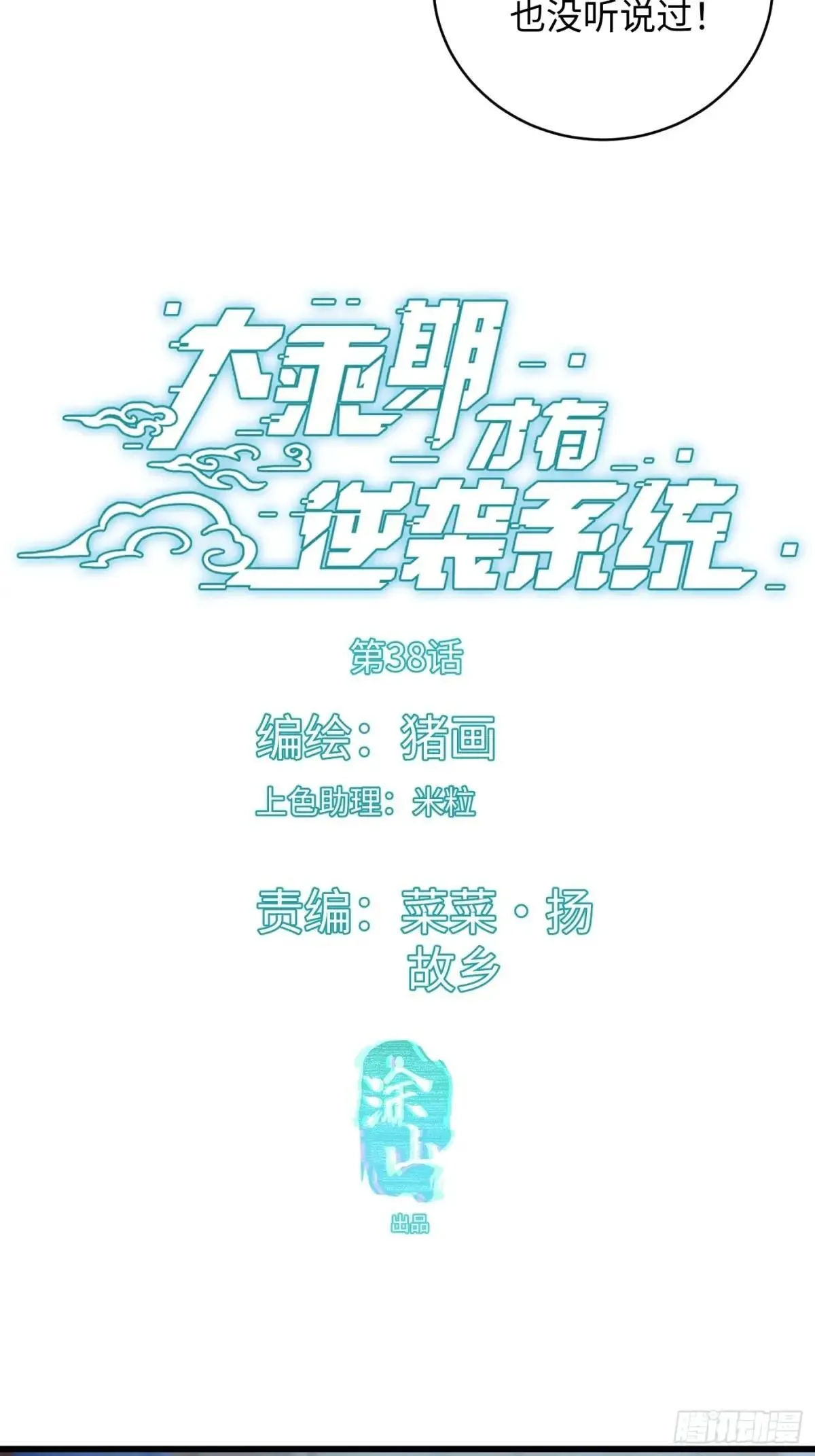 第38话 第3页