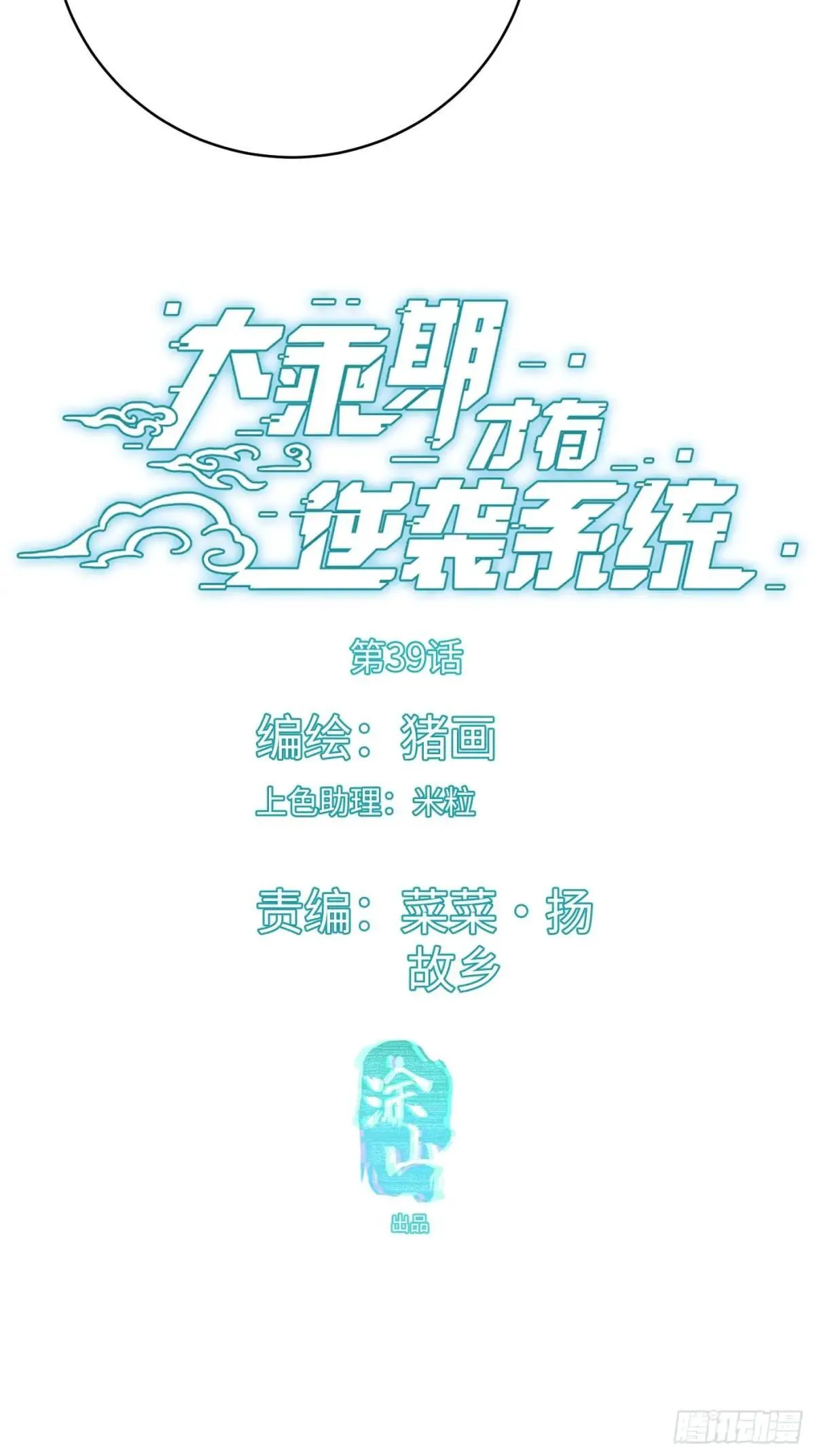 第39话 第3页