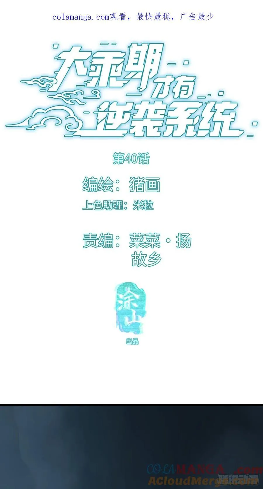 第40话 第1页