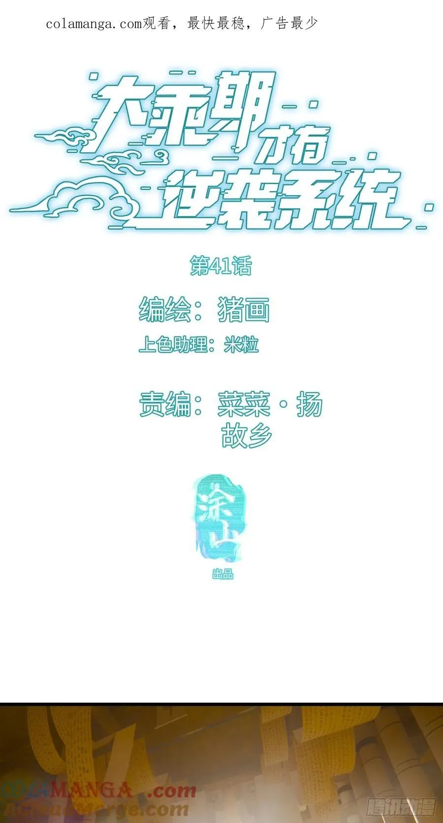 第41话 第1页