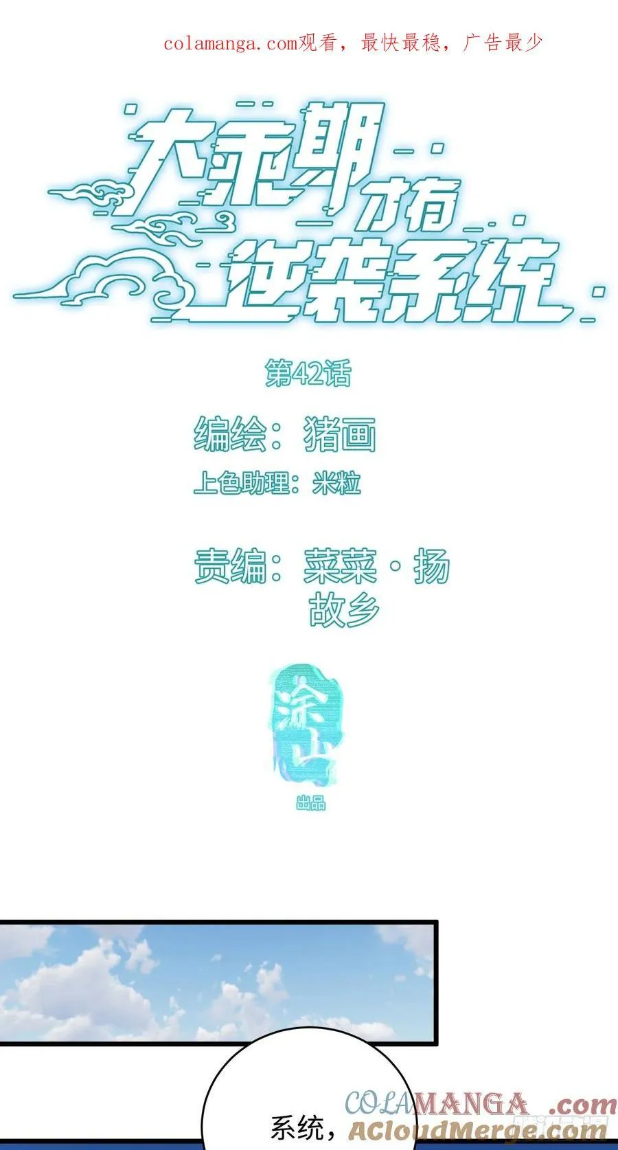 第42话 第1页