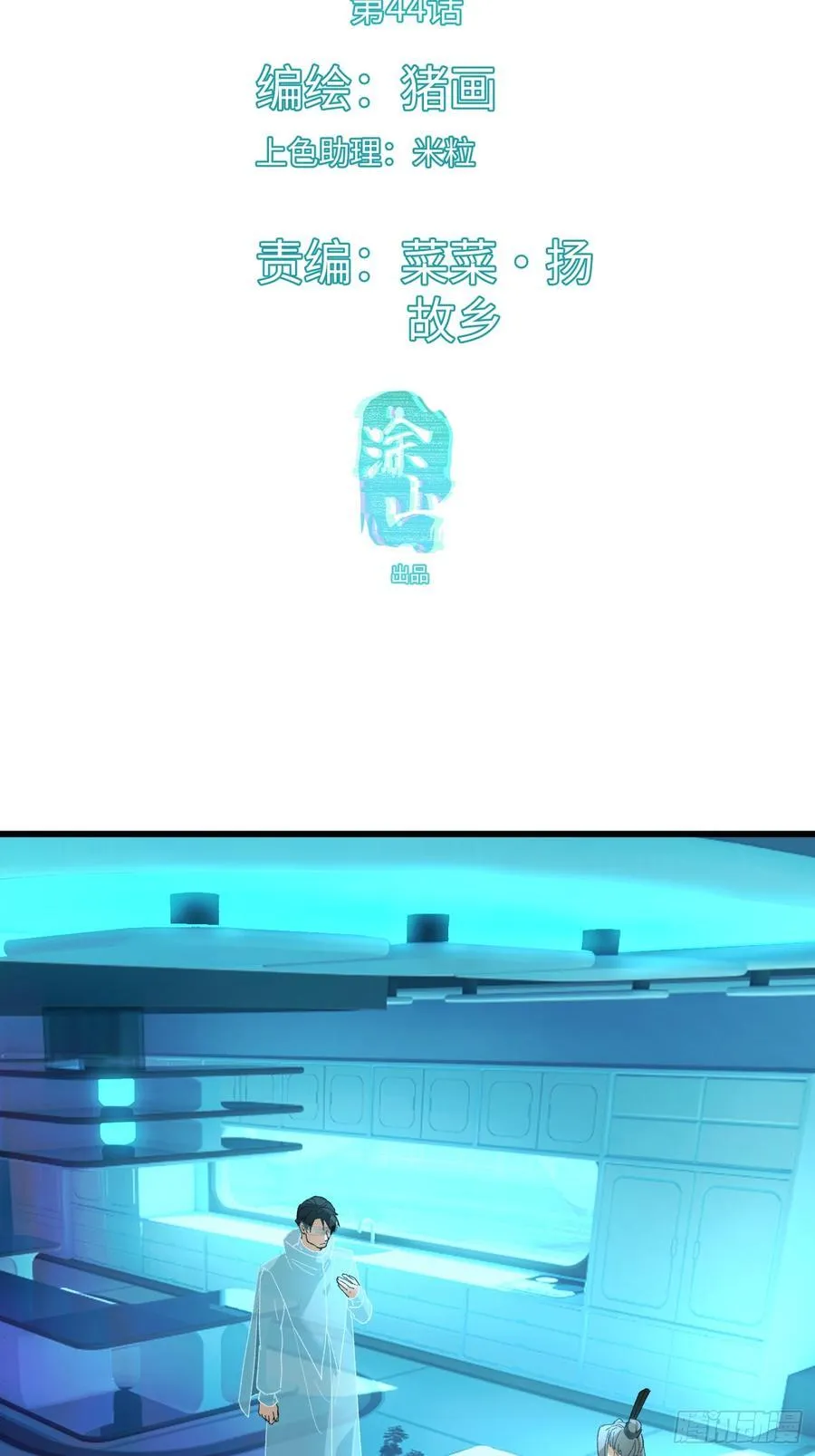 第44话 第3页