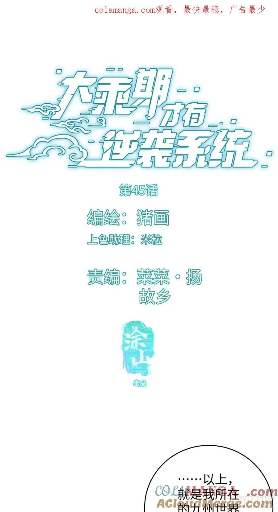 第45话 第1页