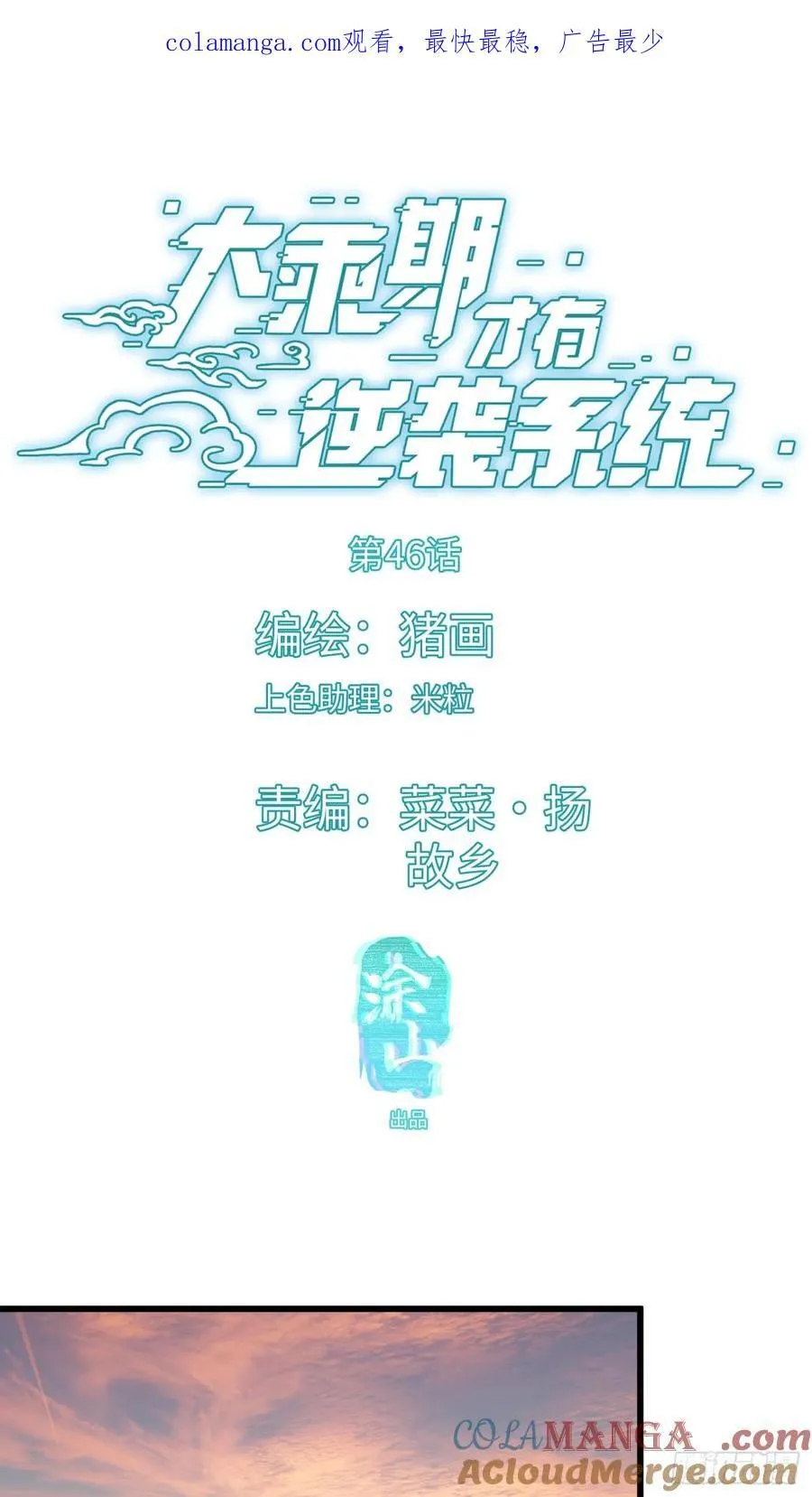 第46话 第1页