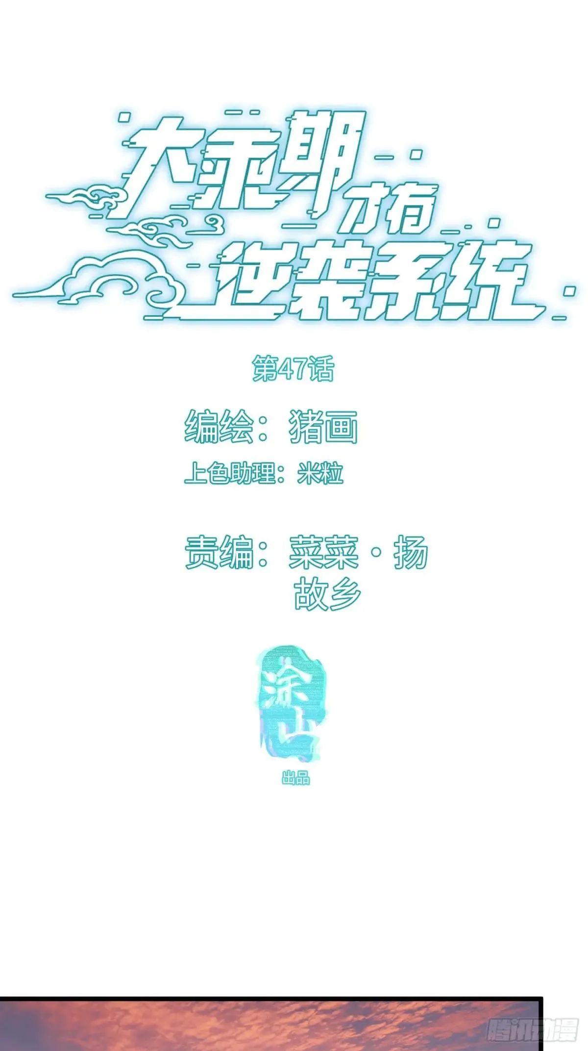 第47话 第1页