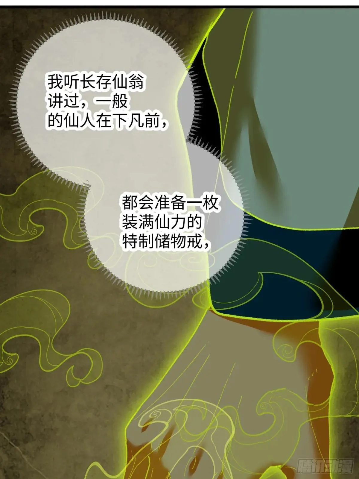 第47话 第38页