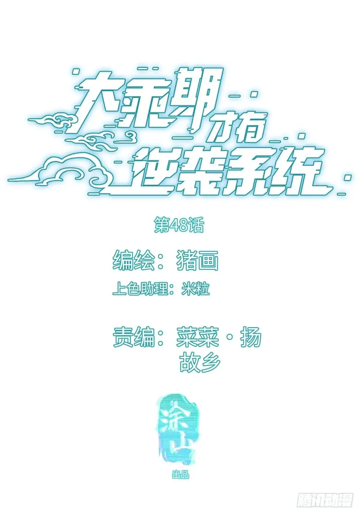 第48话 第1页