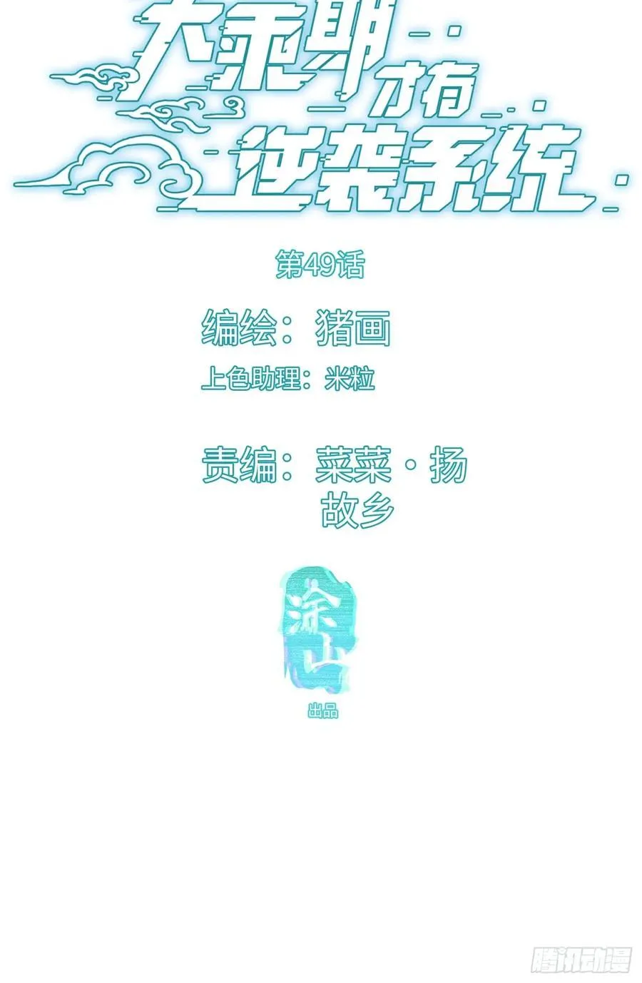 第49话 第11页