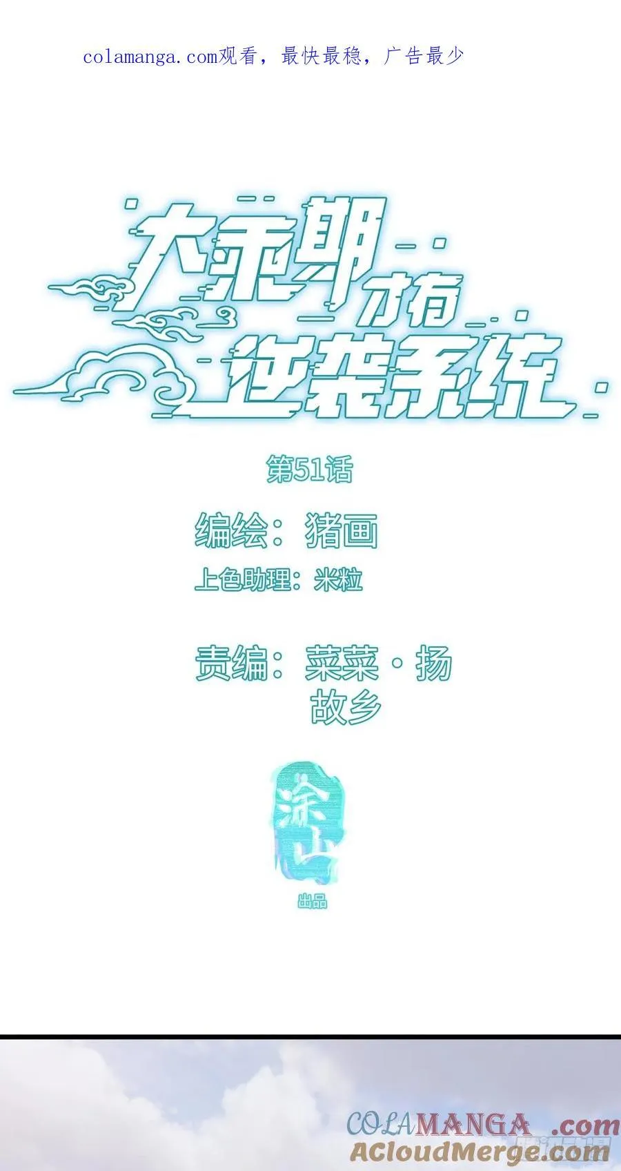 第51话 第1页