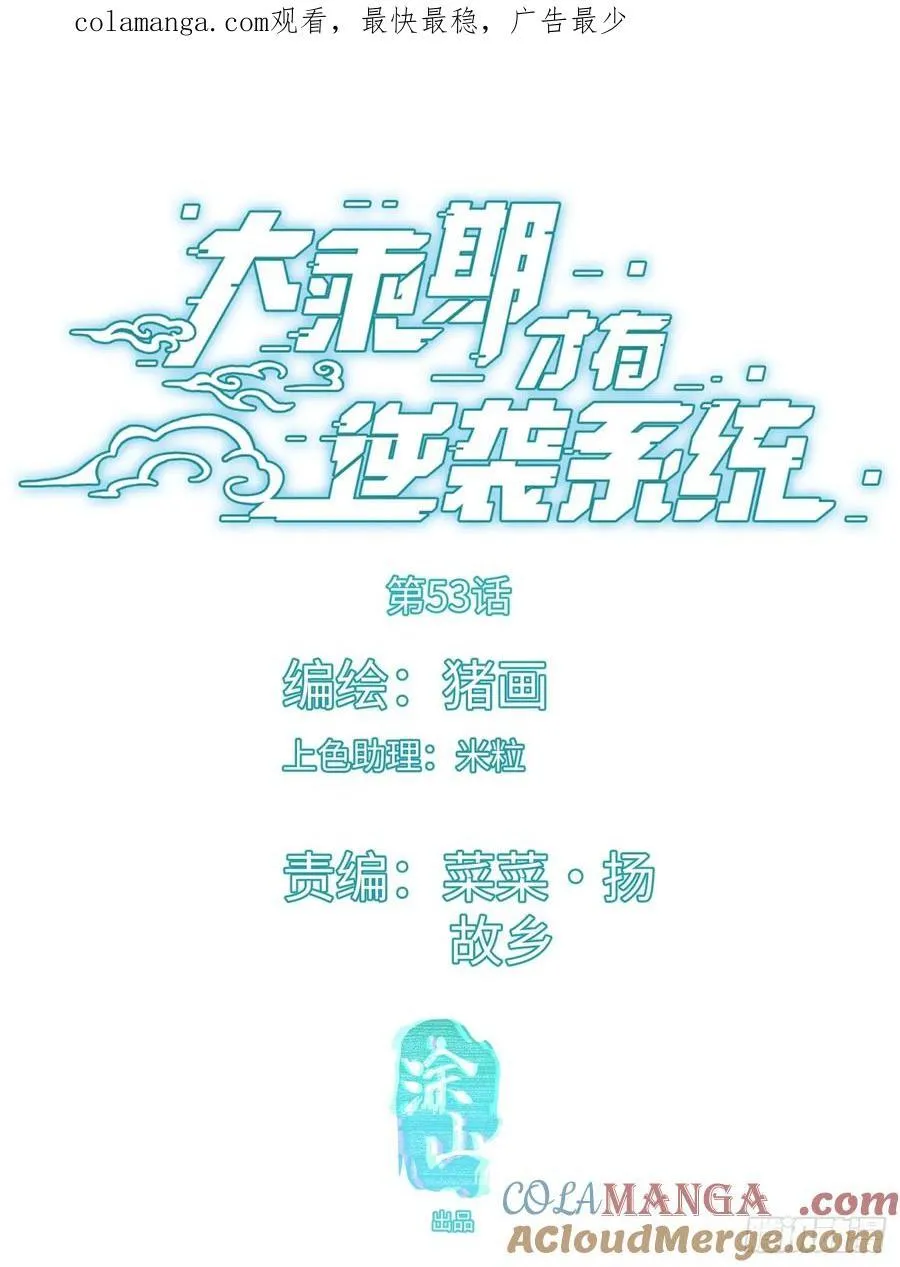 第53话 第1页