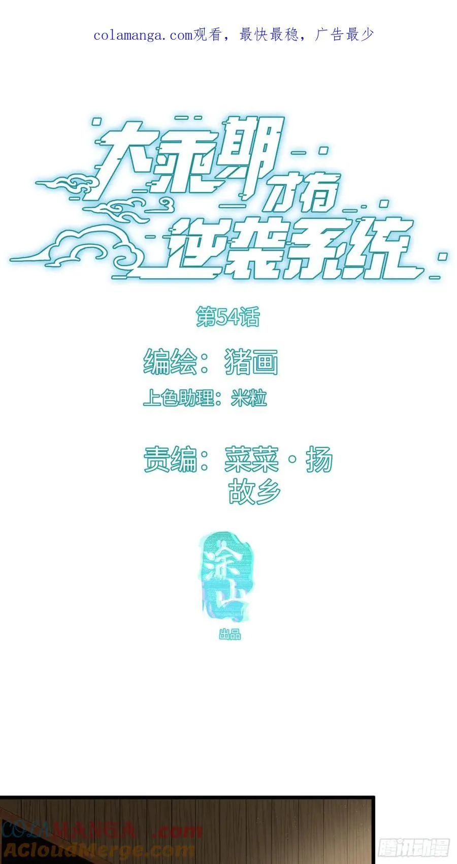 第54话 第1页