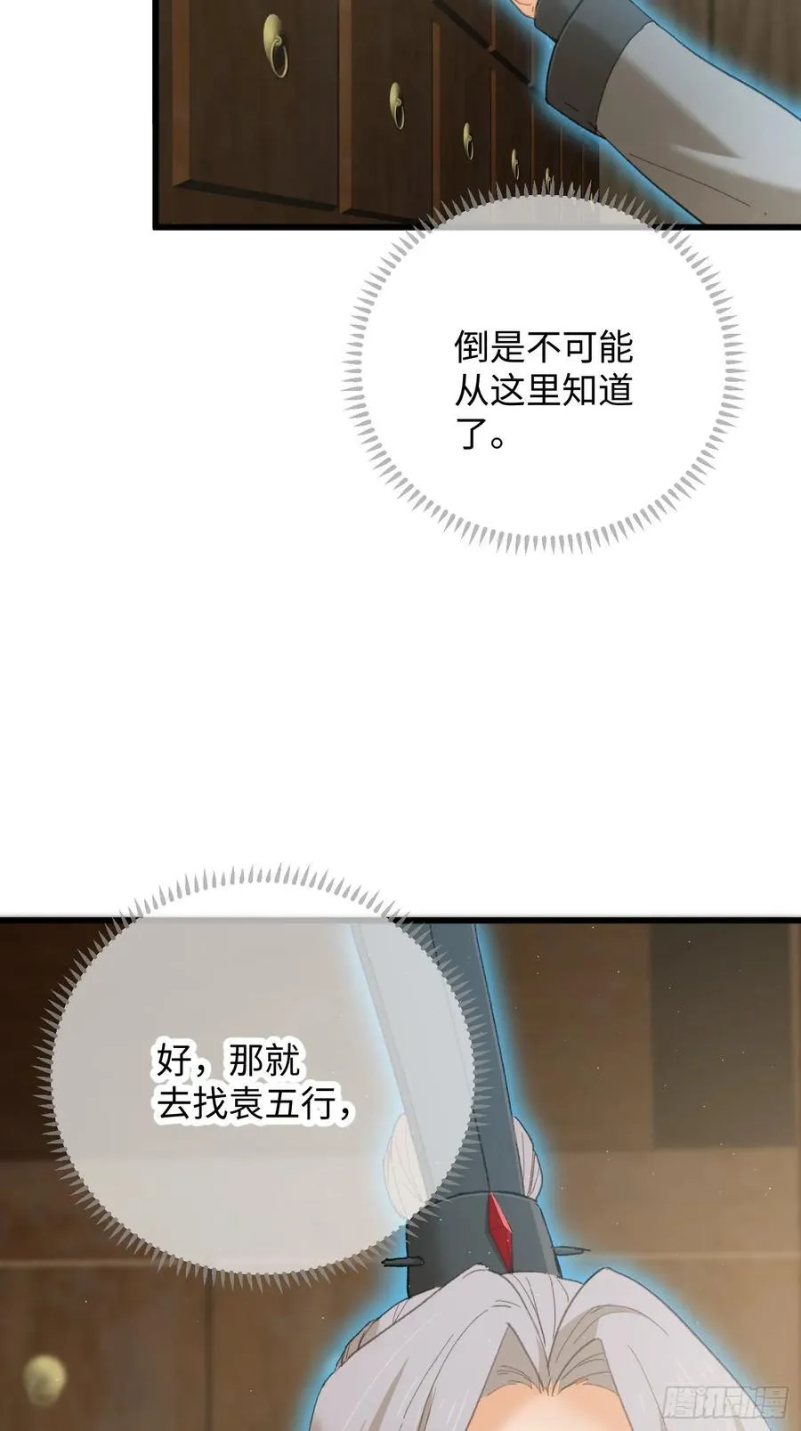 第54话 第6页