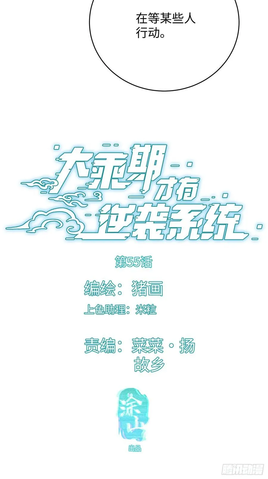 第55话 第3页