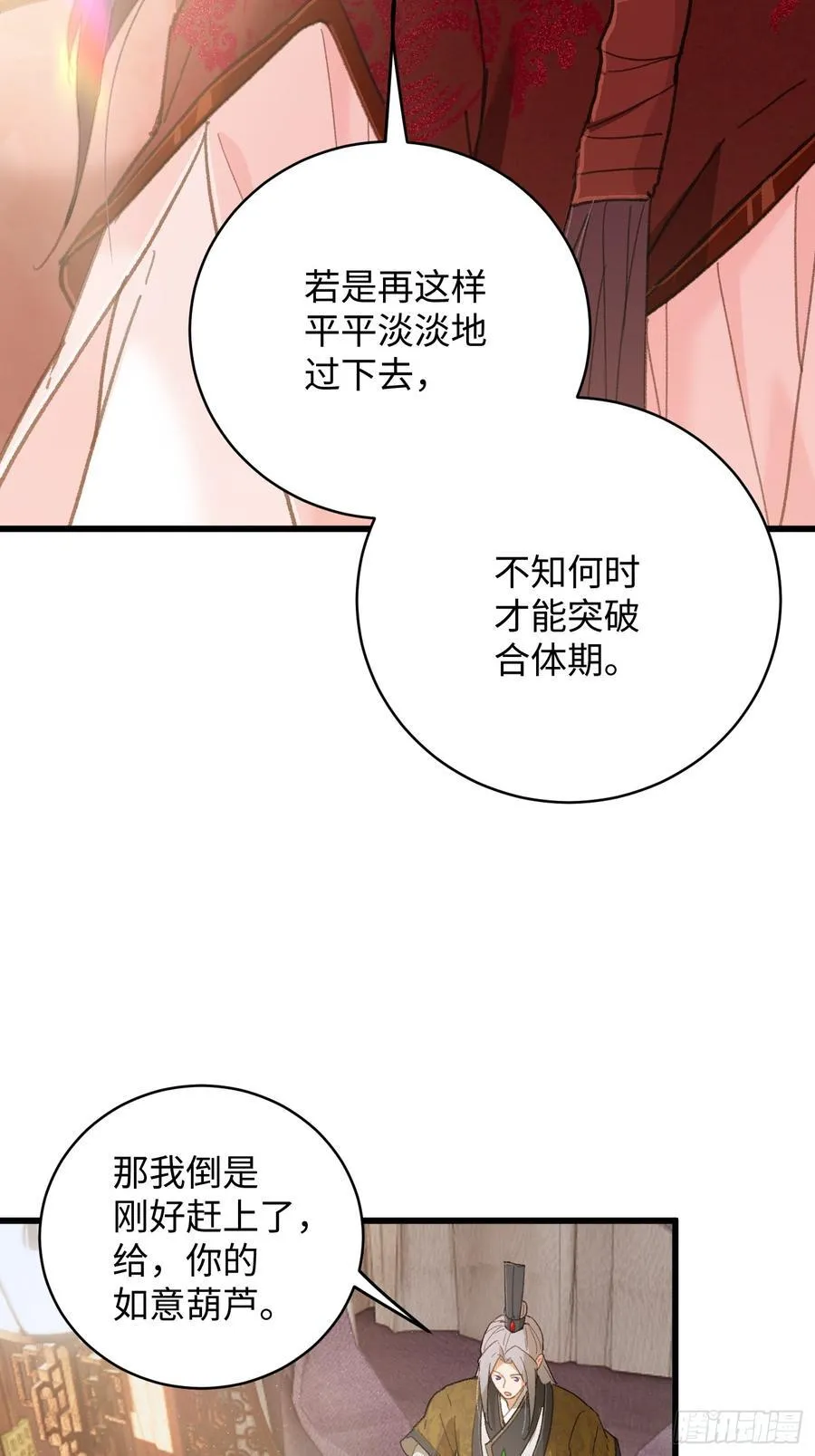 第55话 第14页