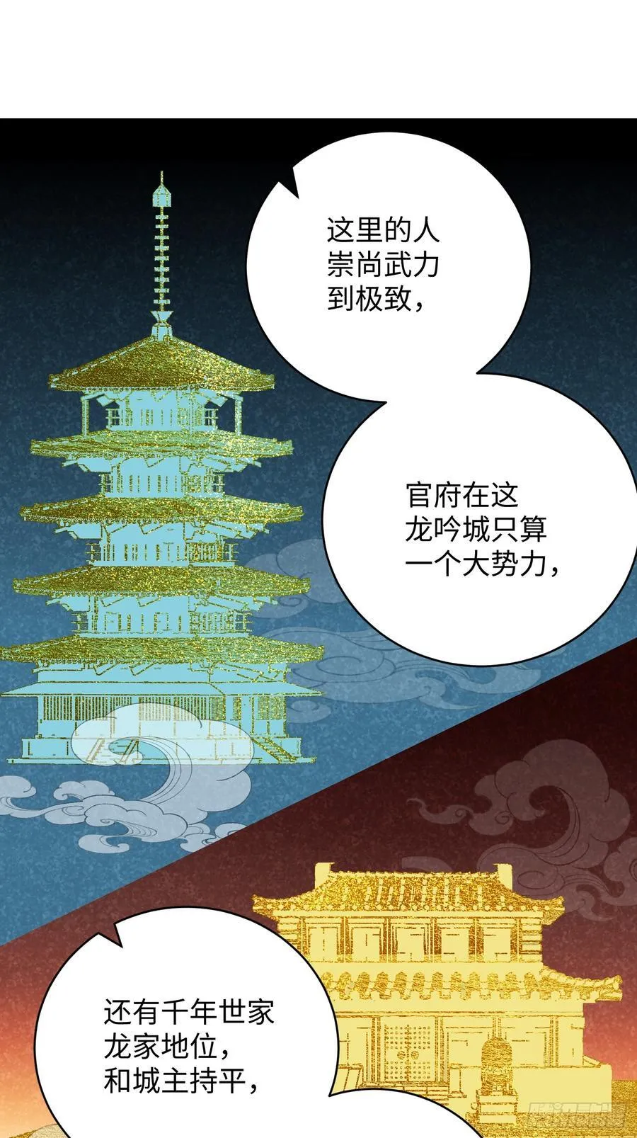 第55话 第54页