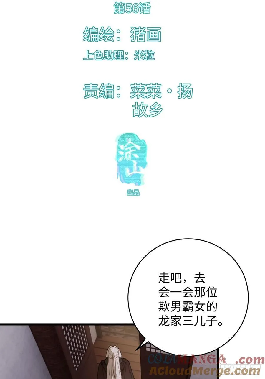第56话 第4页