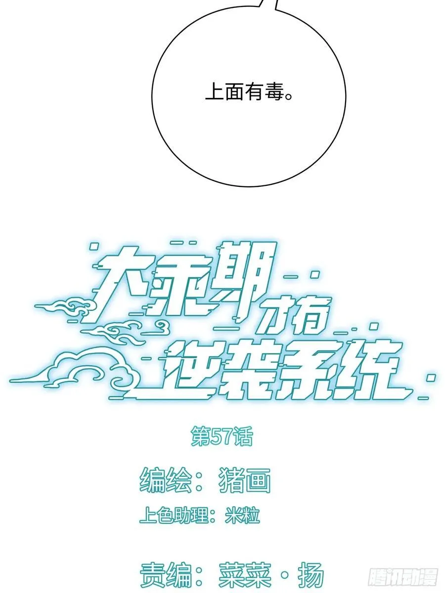 第57话 第3页