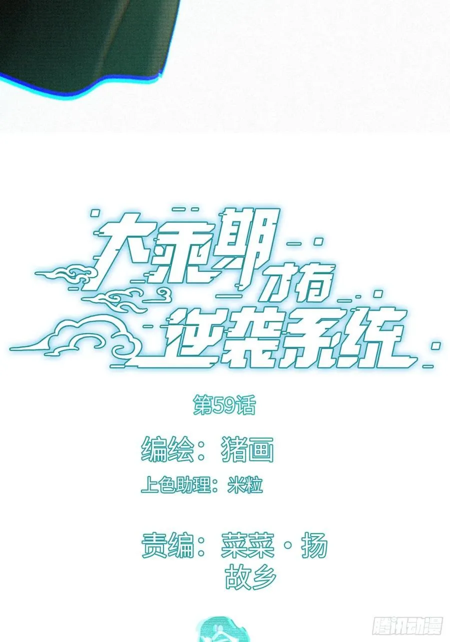 第59话 第3页
