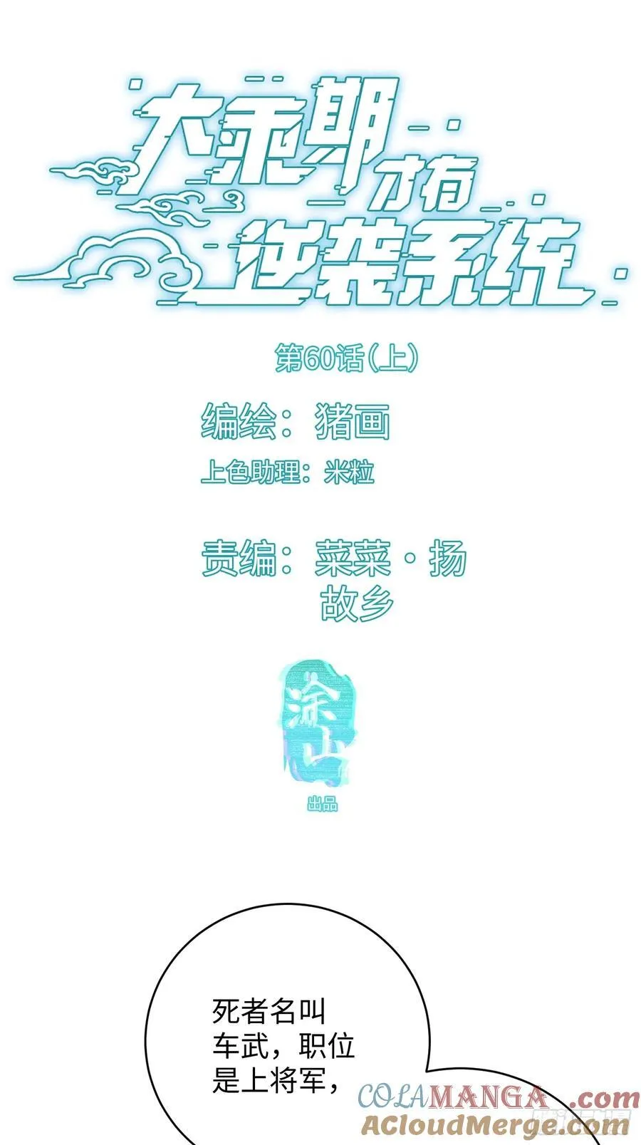 第60话（上） 第3页
