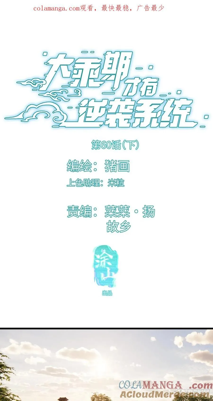 第60话（下） 第1页