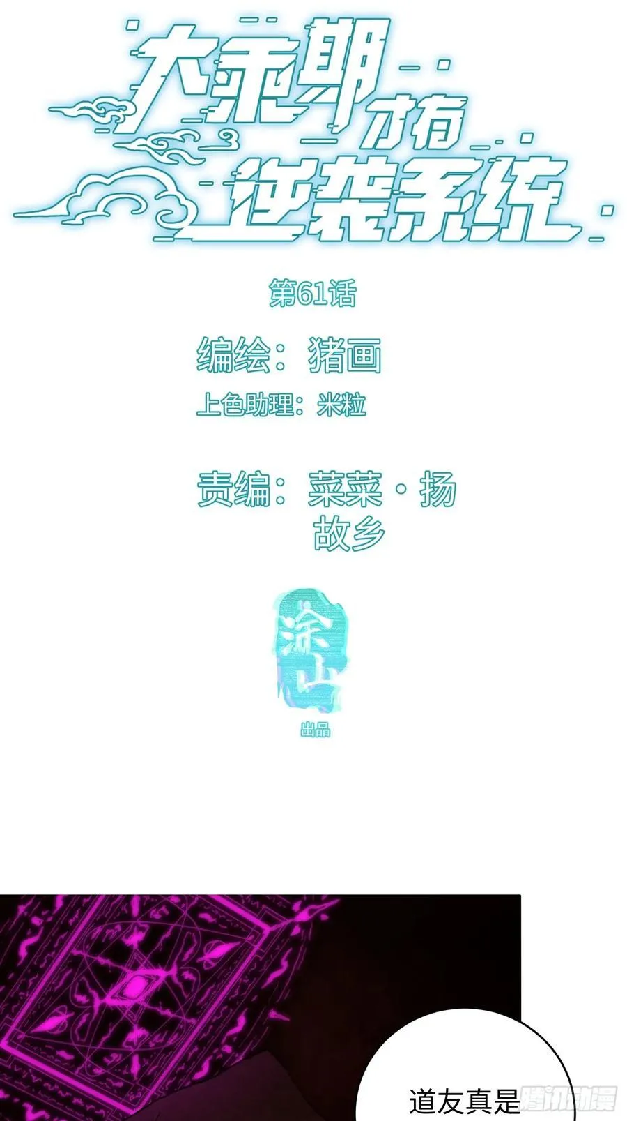 第61话 第2页