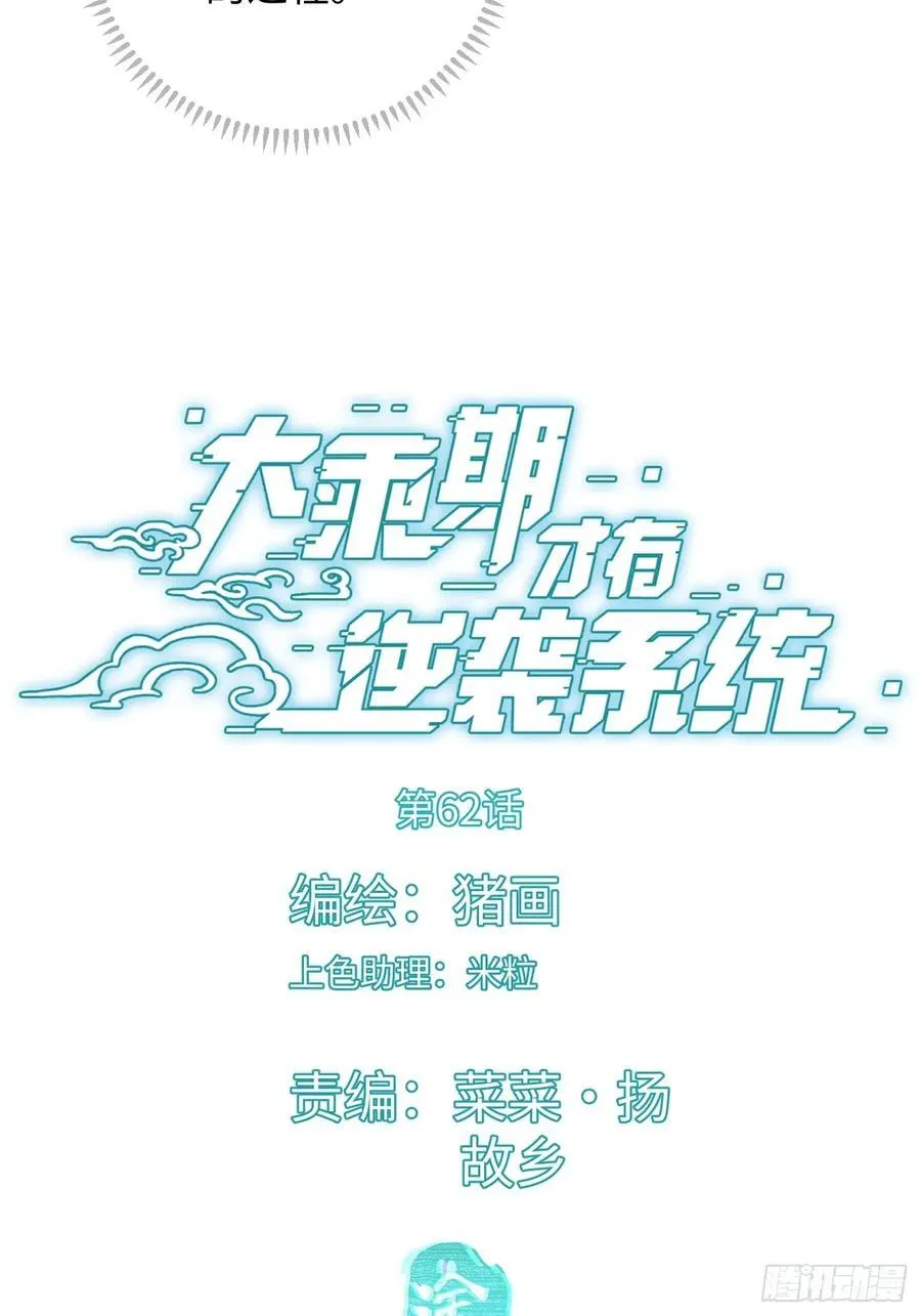 第62话 第3页