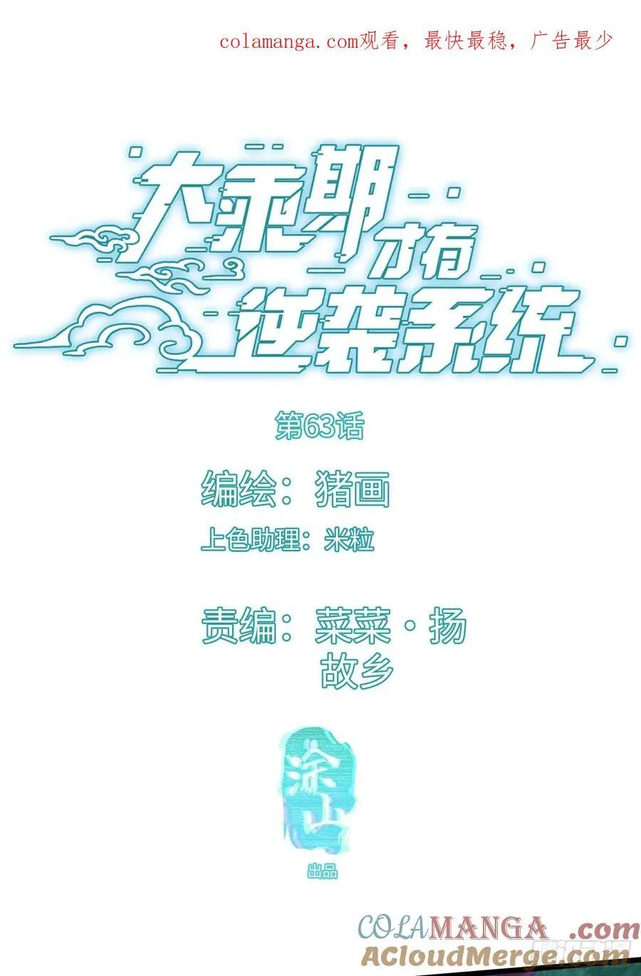 第63话 第1页