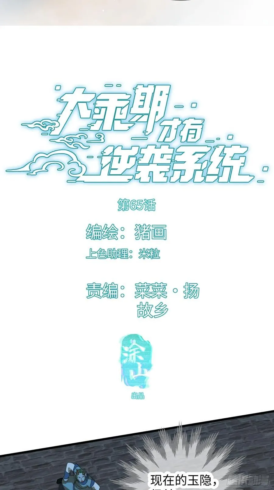 第65话 第3页