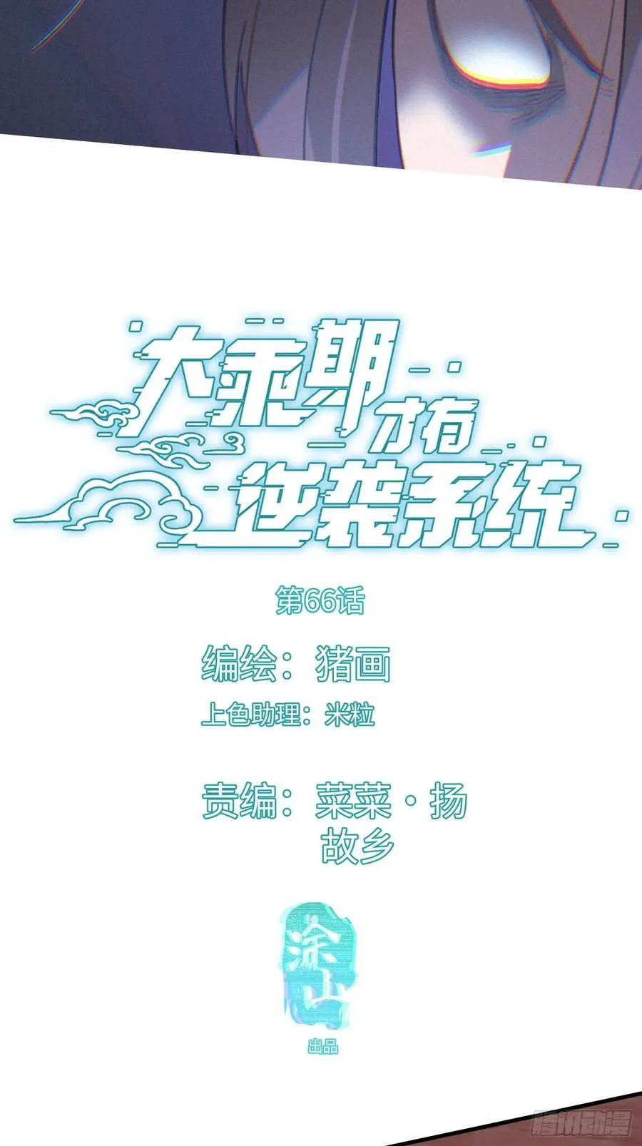 第66话 第3页