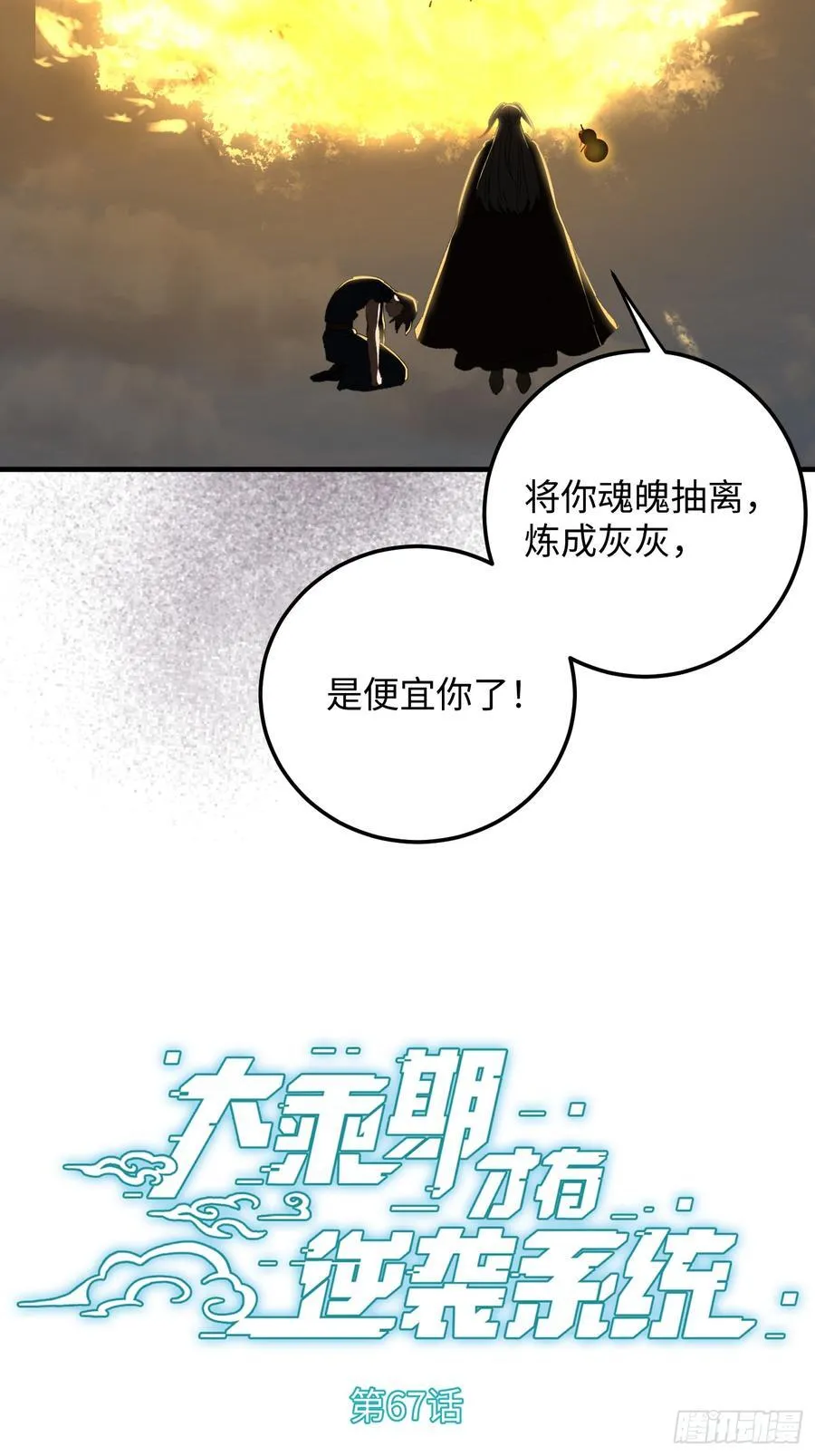 第67话 第2页