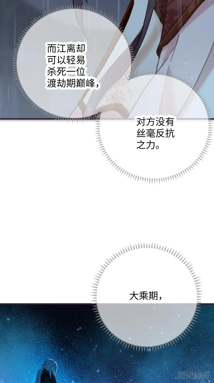 第67话 第9页